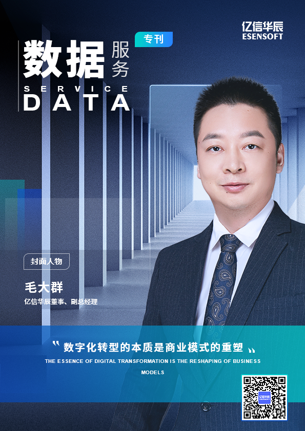 數據服務永不止步，億信華辰?？瘉砹? title=